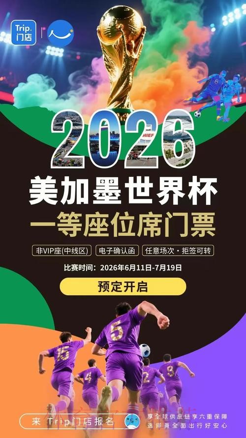 2026世界杯直播注册最新网址 2026世界杯直播注册最新网址